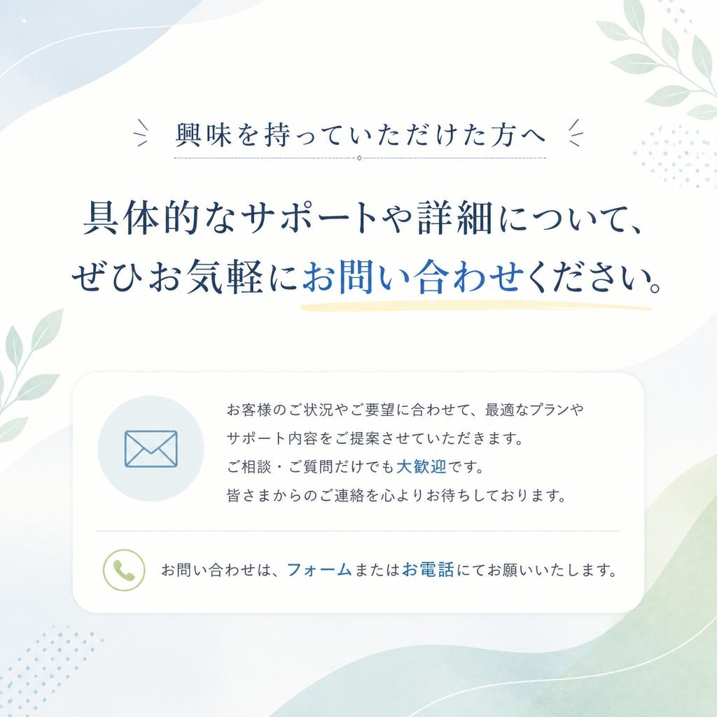 7. まずは気軽にお問い合わせを！