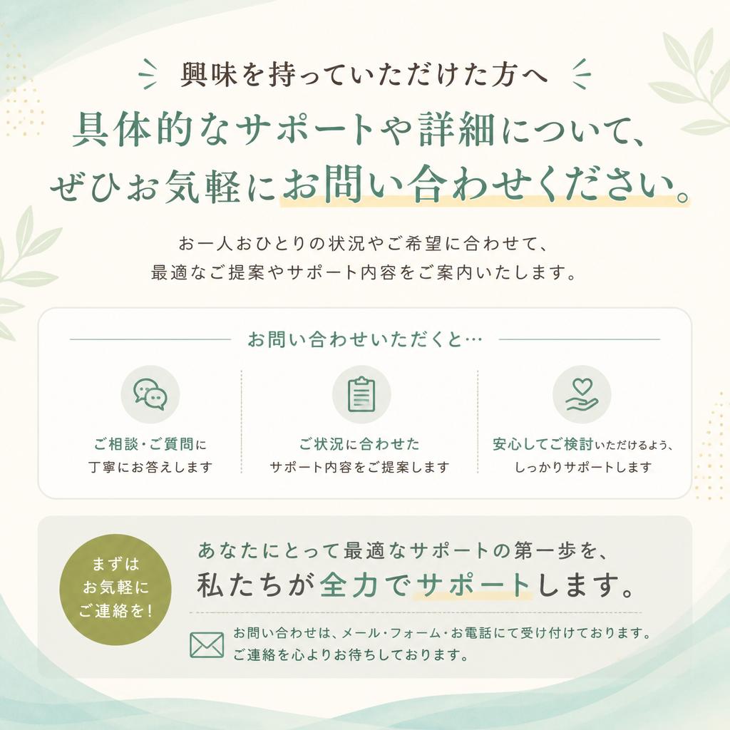 7. まずは気軽にお問い合わせを！