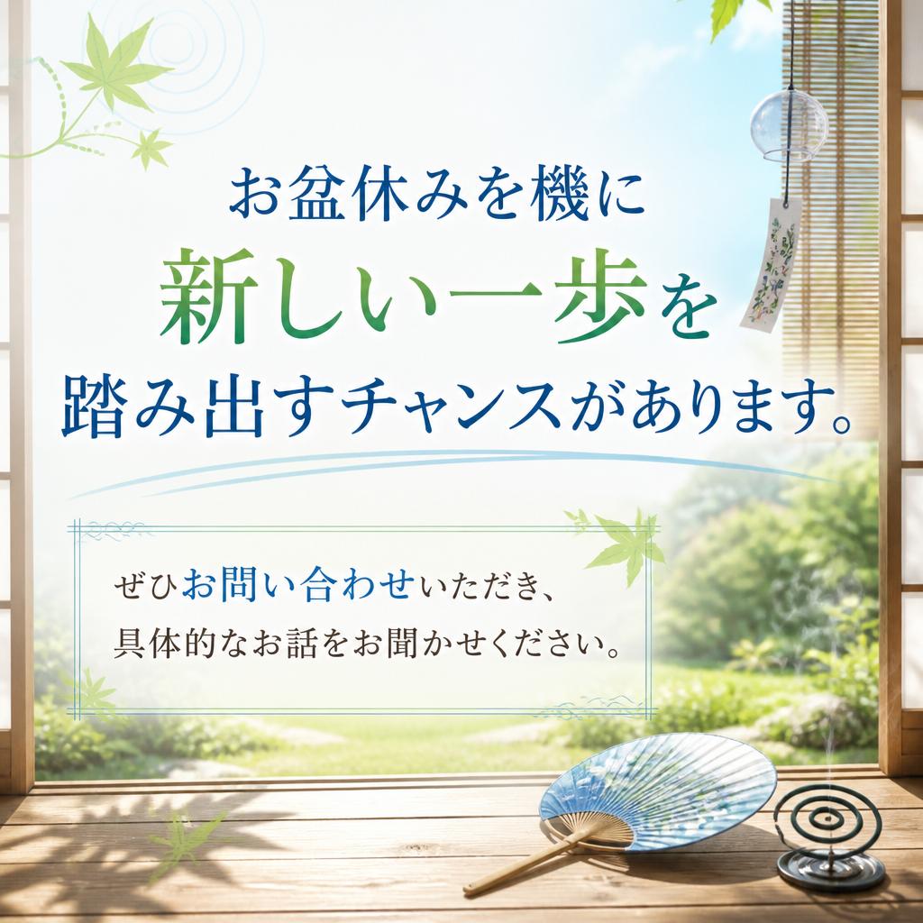 まずはお気軽にお問い合わせください！