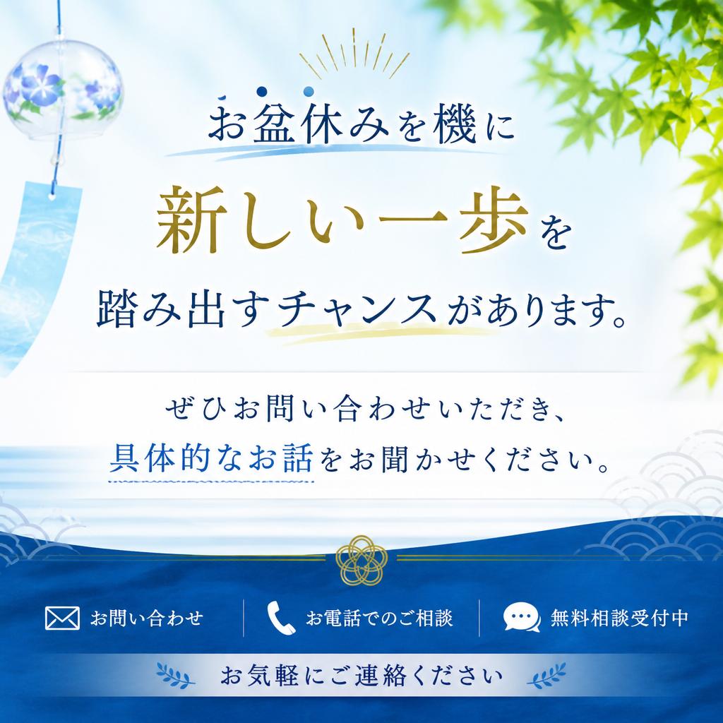 まずはお気軽にお問い合わせください！