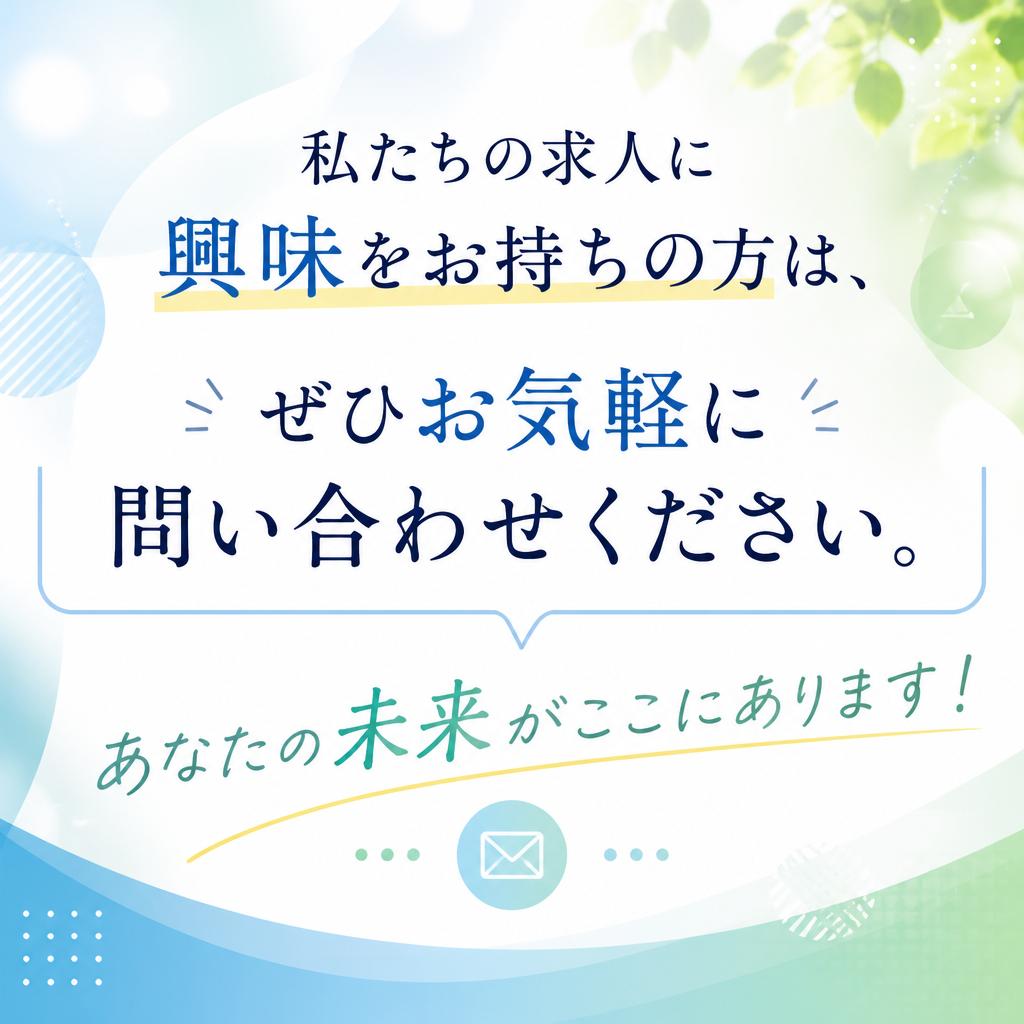 今すぐお問い合わせを！