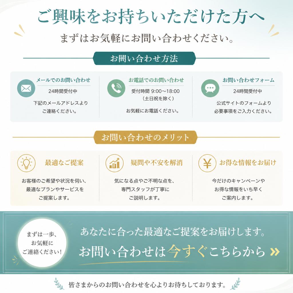 今すぐ問い合わせを！未来の可能性を広げよう